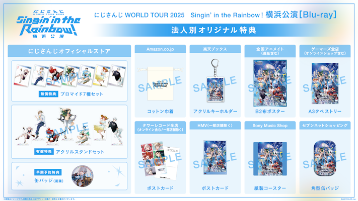 にじさんじ WORLD TOUR 2025 Singin' in the Rainbow！横浜公演」Blu